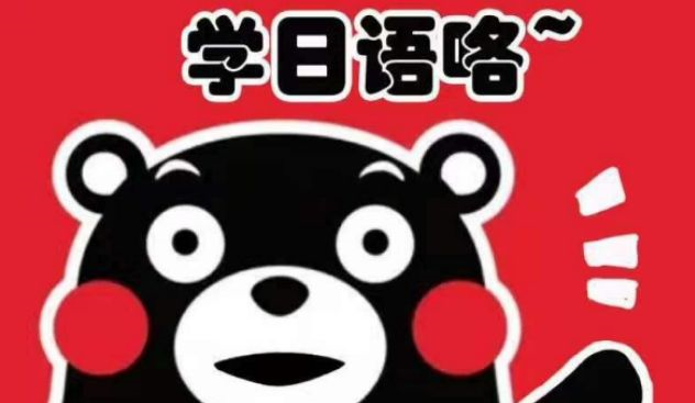 可以学日语的软件