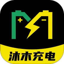 沐木充电app v2.0.1最新版