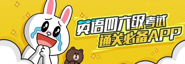 大学生四六级考试必备复习神器