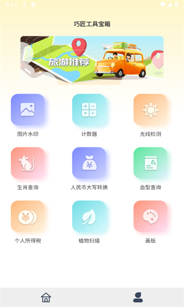 巧匠工具宝箱官方安卓版图片1