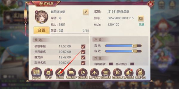 三国志幻想大陆礼包码在哪里兑换