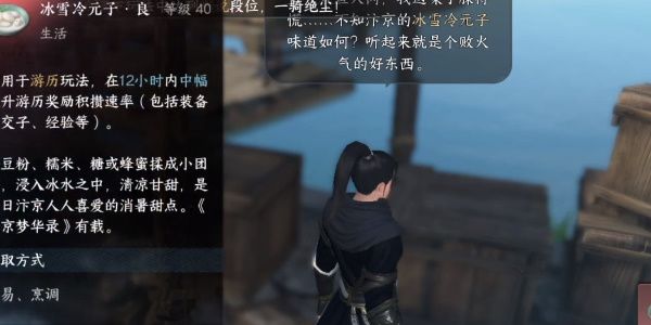 逆水寒手游再吃亿口任务