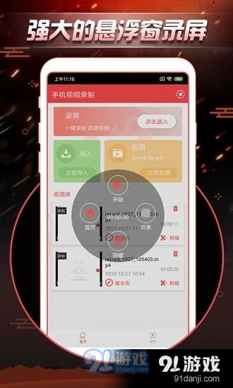 手机视频录制v1.4 手机视频录制