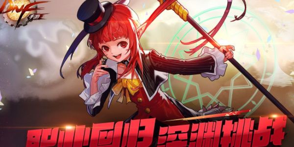 地下城与勇士手游开服第一天不要错过的成就任务