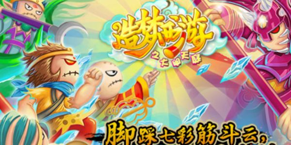 造梦西游4装备掉落大全