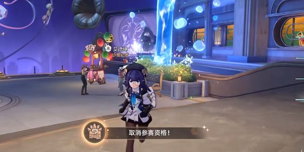 崩坏星穹铁道取消参赛资格成就攻略