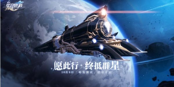 崩坏星穹铁道云游戏网页版
