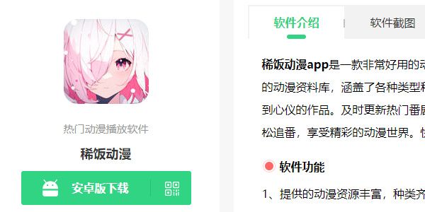 稀饭动漫在线看动画入口