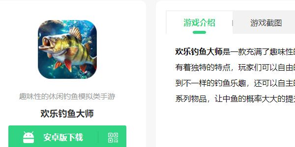 欢乐钓鱼大师怎么下载