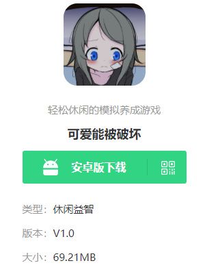 可爱能被破坏下载手机