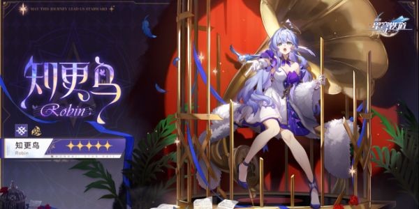 崩坏星穹铁道知更鸟培养攻略