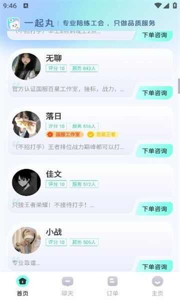 一起丸陪练软件app下载图片1