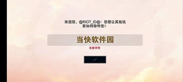 金铲铲之战美测服怎么下载