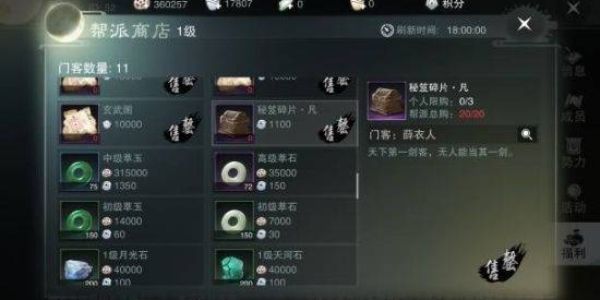一梦江湖攻略大全