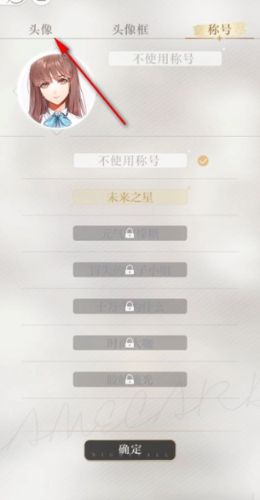 光与夜之恋怎么换头像