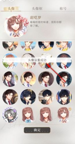 光与夜之恋怎么换头像