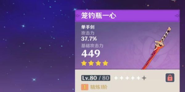 原神笼钓瓶一心适合哪个角色