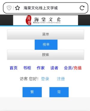 海棠文学城小说网免费入口阅读