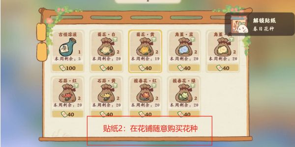 桃源深处有人家游花市贴纸收集攻略