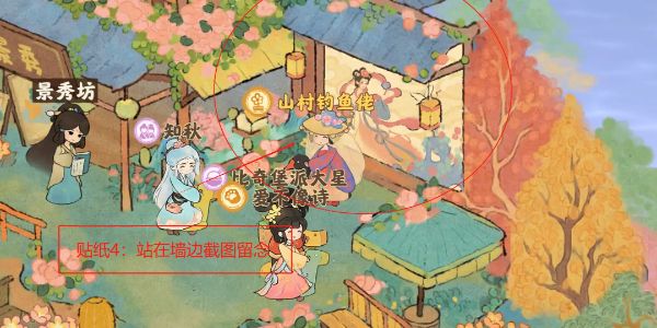 桃源深处有人家游花市贴纸收集攻略