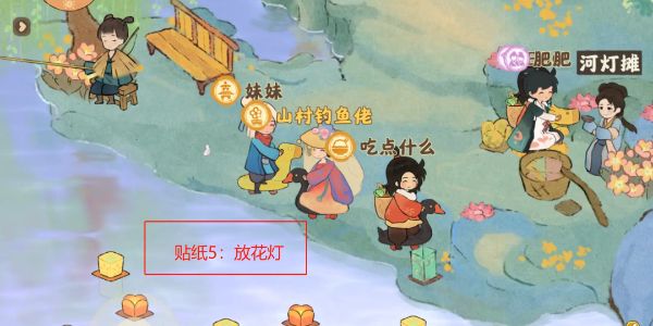 桃源深处有人家游花市贴纸收集攻略
