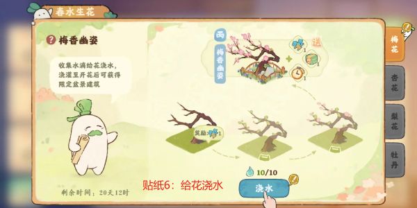 桃源深处有人家游花市贴纸收集攻略