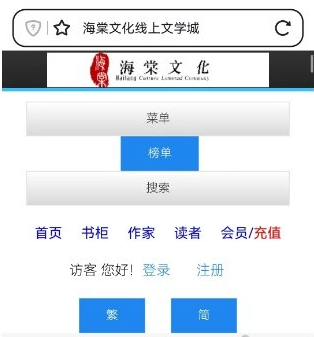 海棠文学城小说网无弹窗免费入口