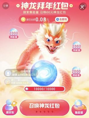 百度神龙红包怎么玩