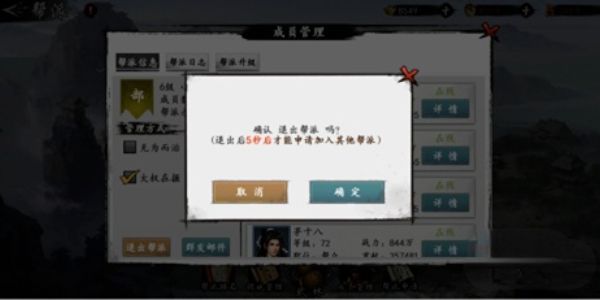射雕怎么退出帮派