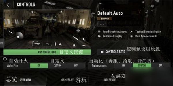 使命召唤战区手游怎么关闭自动射击