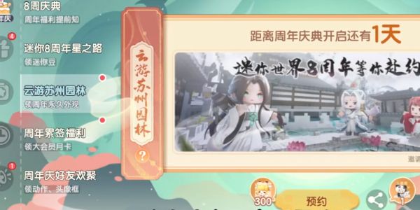迷你世界八周年庆新皮肤怎么获得