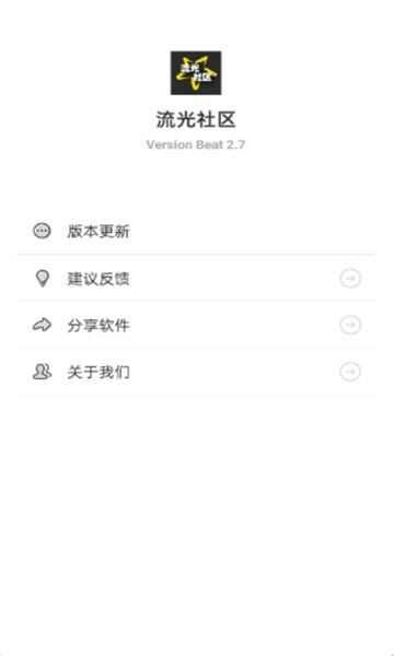 流光社区安卓版官方软件下载图片1