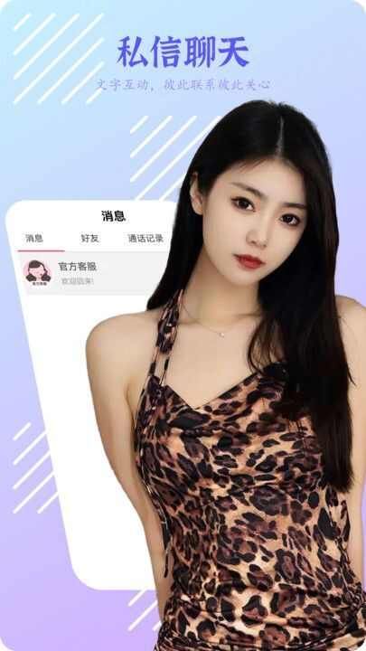 春妹聊天app官方版图片1