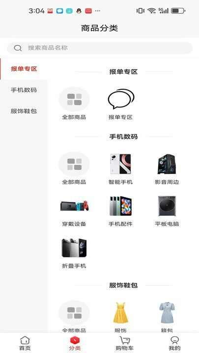 振玖星官方最新版图片1