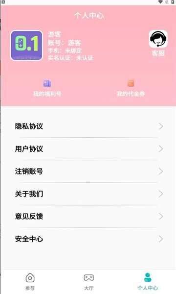 折扣丸手游软件官方版图片1