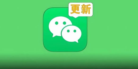 微信8.0.54更新内容 微信8.0.54更新内容