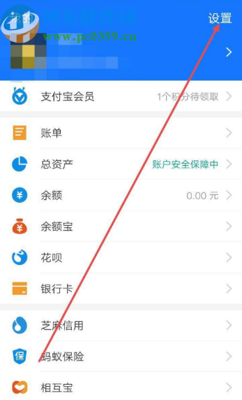 支付宝APP关闭刷脸支付的方法步骤 支付宝APP关闭刷脸支付的方法步骤