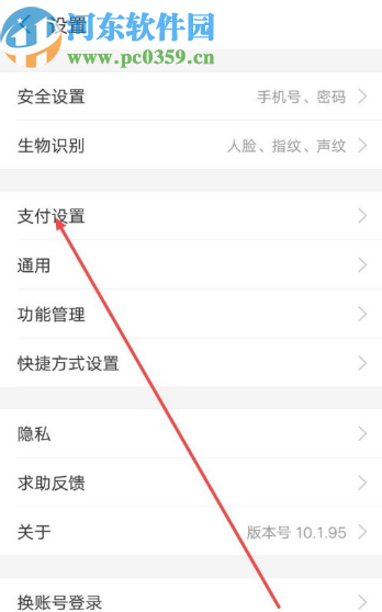 支付宝APP关闭刷脸支付的方法步骤 支付宝APP关闭刷脸支付的方法步骤