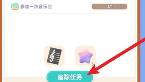 心动小镇参加音乐会的方法介绍