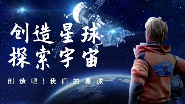 创造吧我们的星球能自由交易吗 创造吧我们的星球能自由交易吗