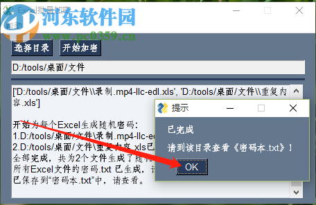 Excel批量加密批量加密Excel文件的方法 Excel批量加密批量加密Excel文件的方法