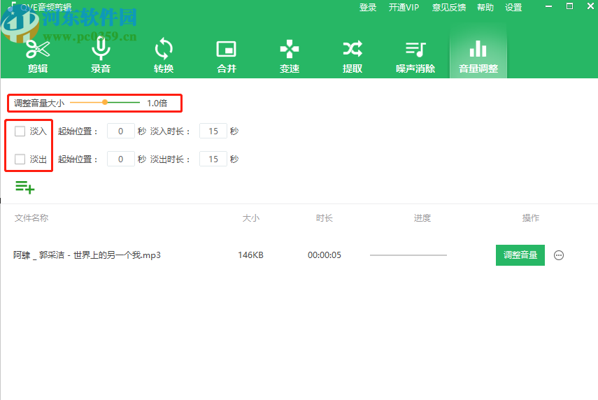 qve音频剪辑调整音频音量的方法步骤 qve音频剪辑调整音频音量的方法步骤