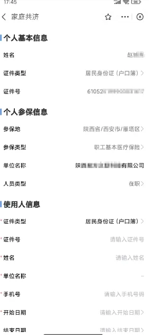 陕西医保怎么给家人缴费 陕西医保怎么给家人缴费