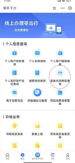 陕西医保怎么给家人缴费 陕西医保怎么给家人缴费