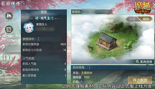 家具免费掉落!魔域口袋版家园系统这么玩 家具免费掉落!魔域口袋版家园系统这么玩