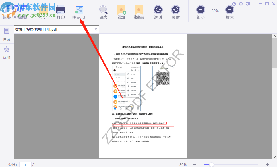 极光PDF阅读器将PDF转换成PPT的方法 极光PDF阅读器将PDF转换成PPT的方法