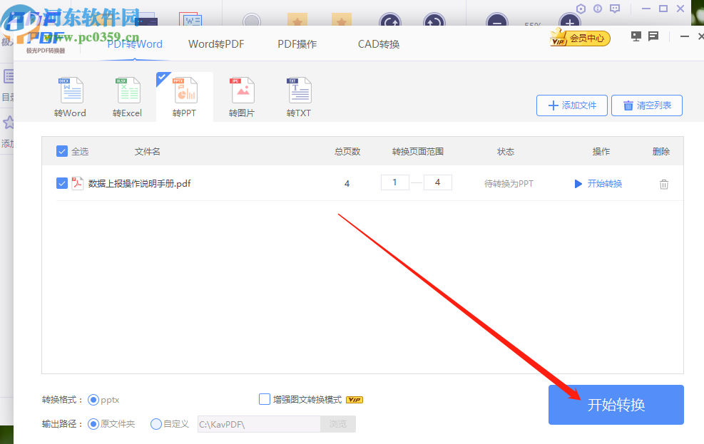 极光PDF阅读器将PDF转换成PPT的方法 极光PDF阅读器将PDF转换成PPT的方法