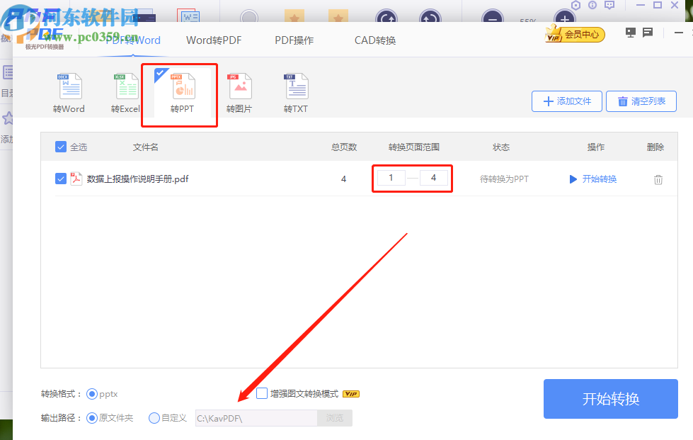 极光PDF阅读器将PDF转换成PPT的方法 极光PDF阅读器将PDF转换成PPT的方法