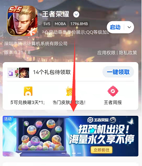 王者荣耀扭蛋机在哪 王者荣耀扭蛋机在哪
