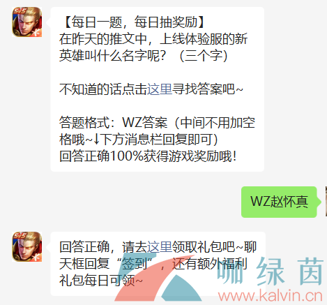 王者荣耀2022年10月3日微信每日一题答案 王者荣耀2022年10月3日微信每日一题答案
